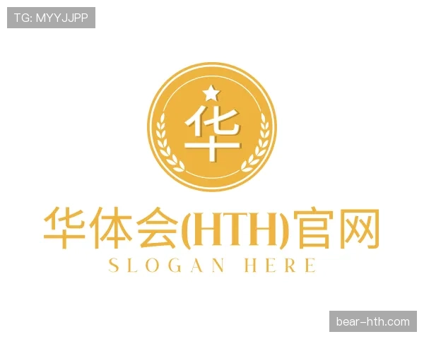 认识华体会