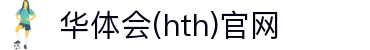华体会（HTH）官网入口 - 多联赛数据管理平台 · HTH体育